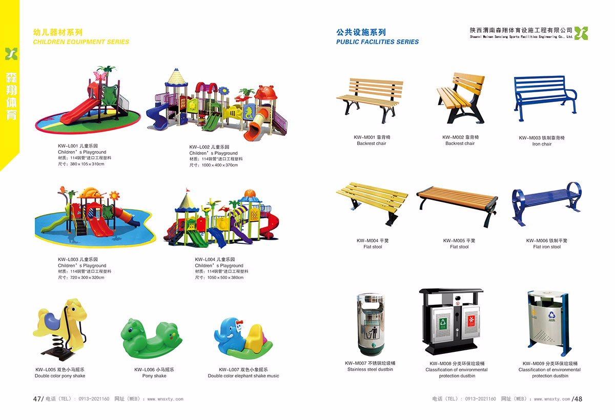 幼兒器材和公共設(shè)施采購