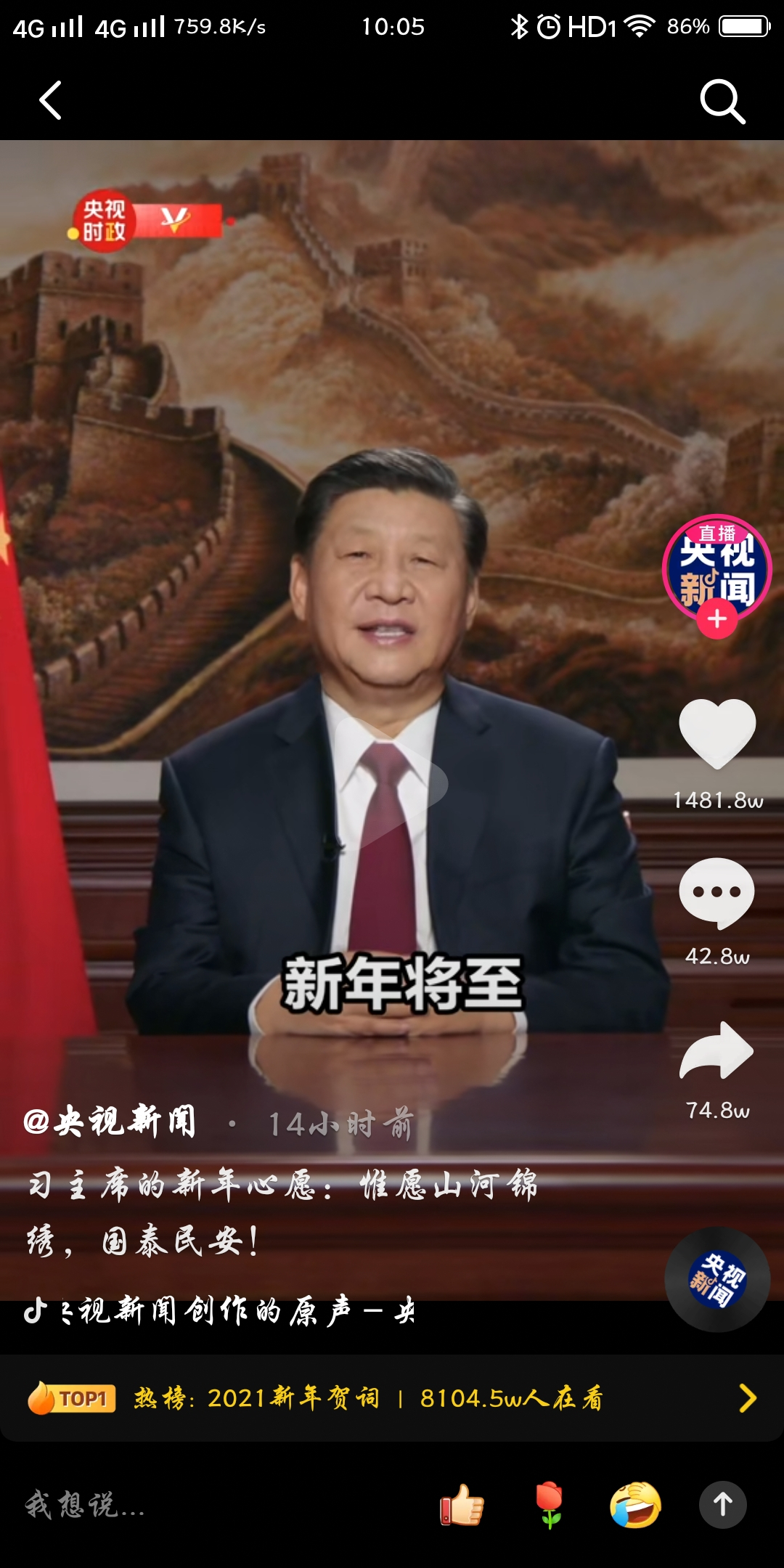 習(xí)主席的新年心愿：惟愿山河錦繡，國泰民安！
